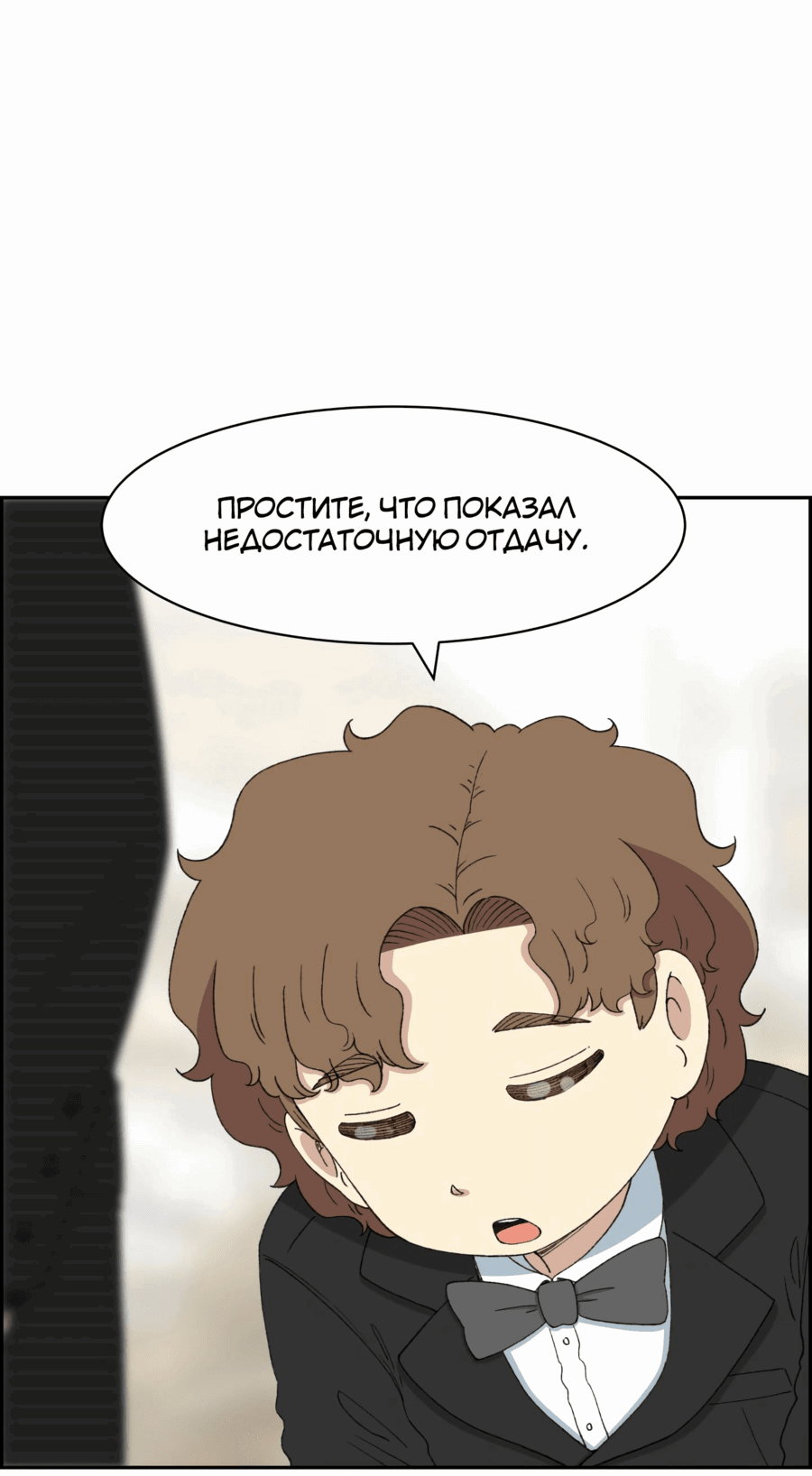Манга Возрождение Бетховена - Глава 41 Страница 77