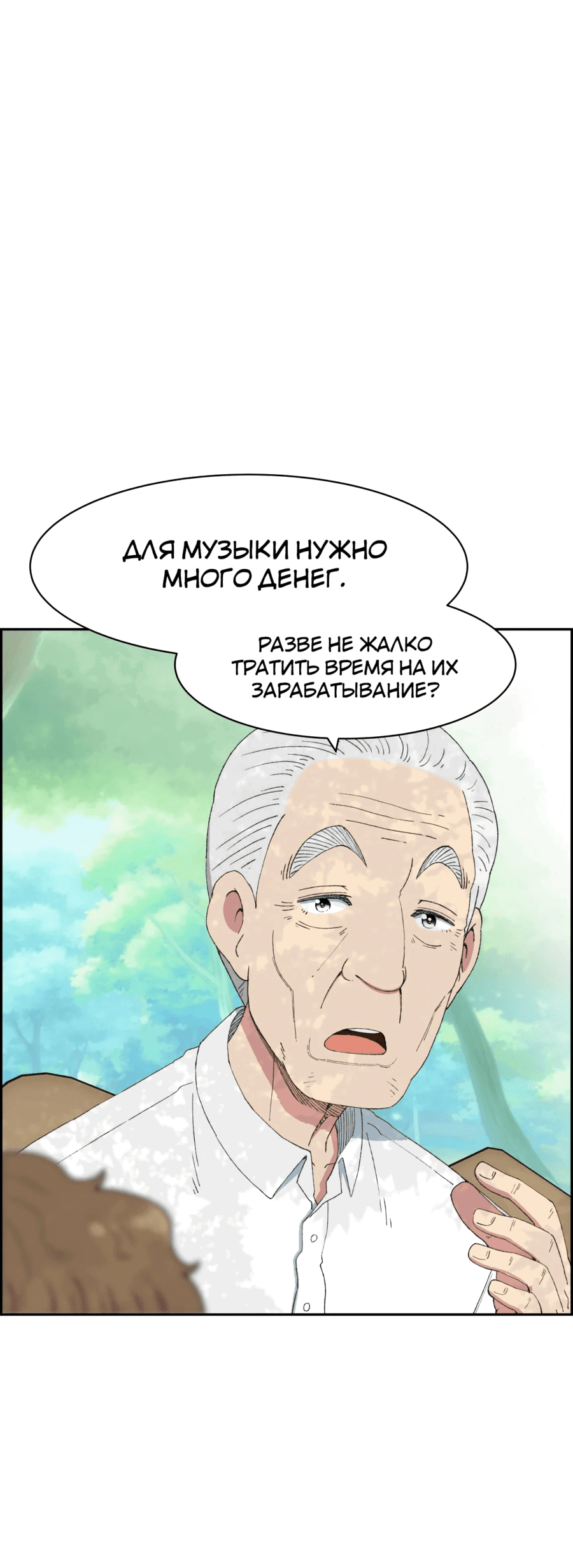 Манга Возрождение Бетховена - Глава 43 Страница 34
