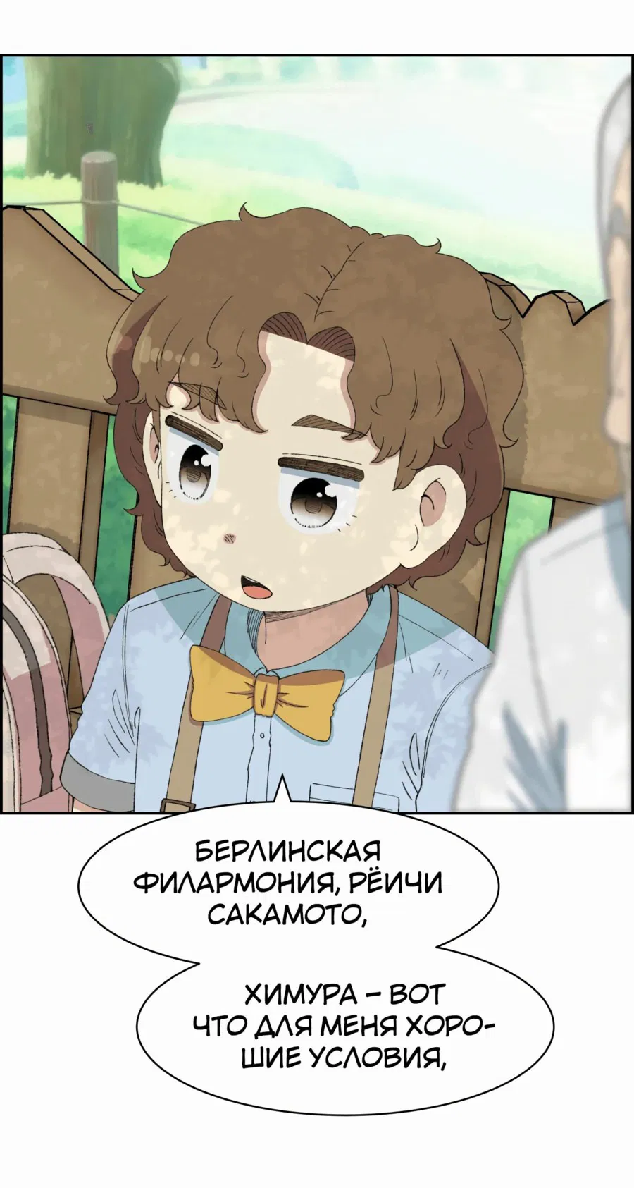 Манга Возрождение Бетховена - Глава 43 Страница 42