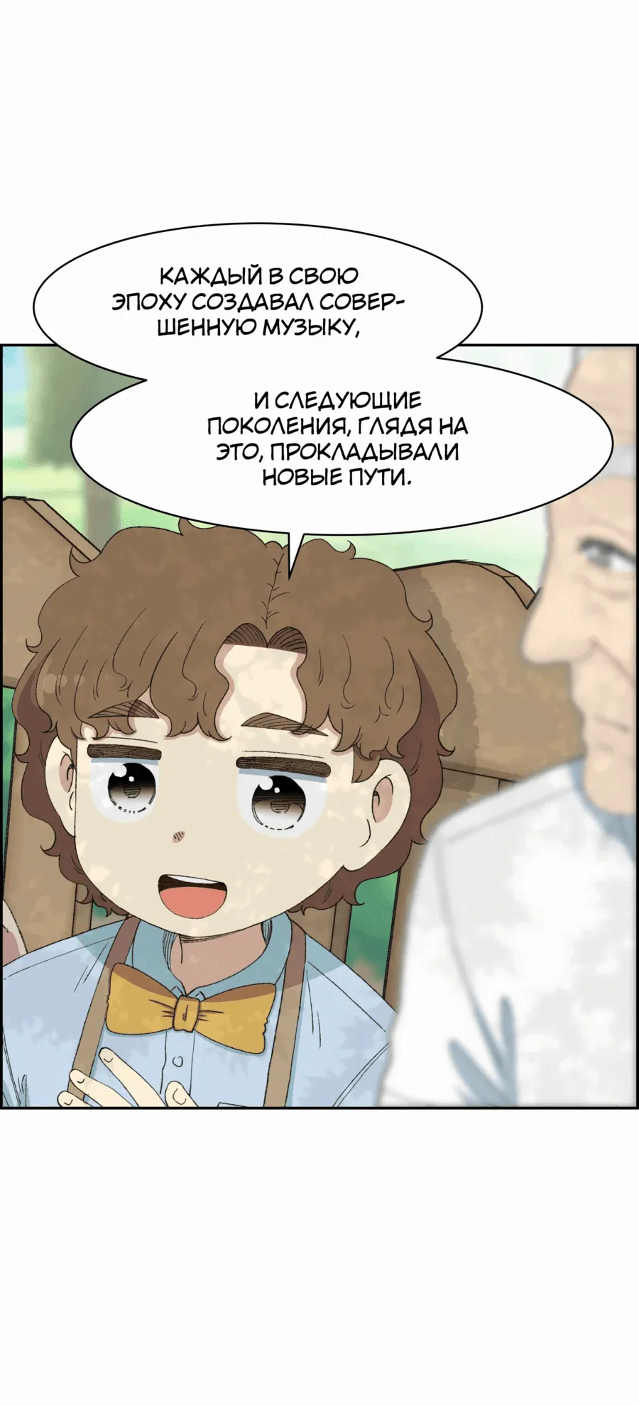 Манга Возрождение Бетховена - Глава 43 Страница 24