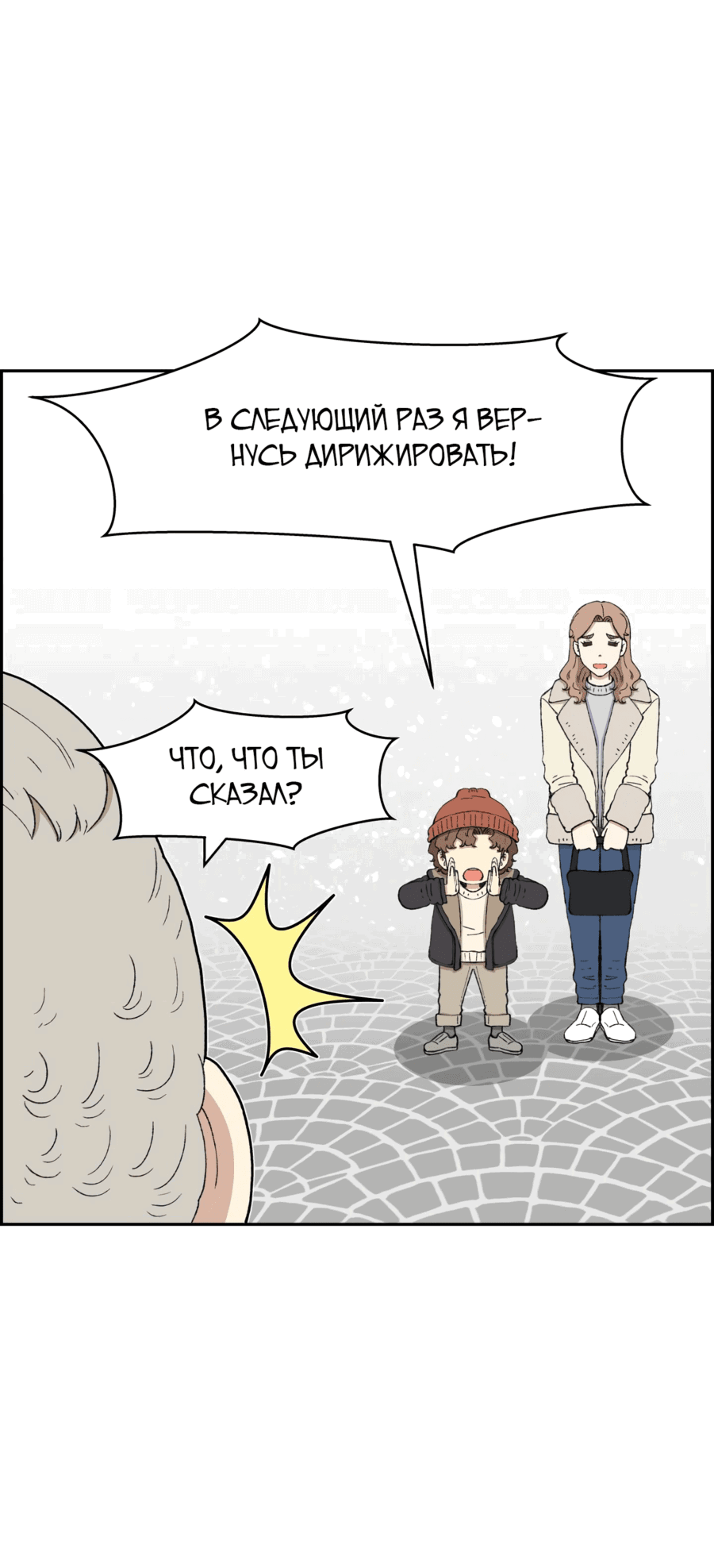 Манга Возрождение Бетховена - Глава 45 Страница 114