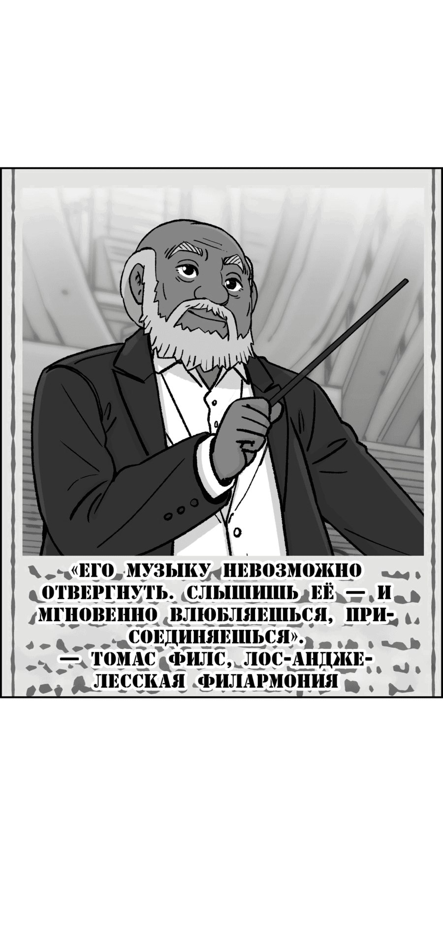 Манга Возрождение Бетховена - Глава 45 Страница 5