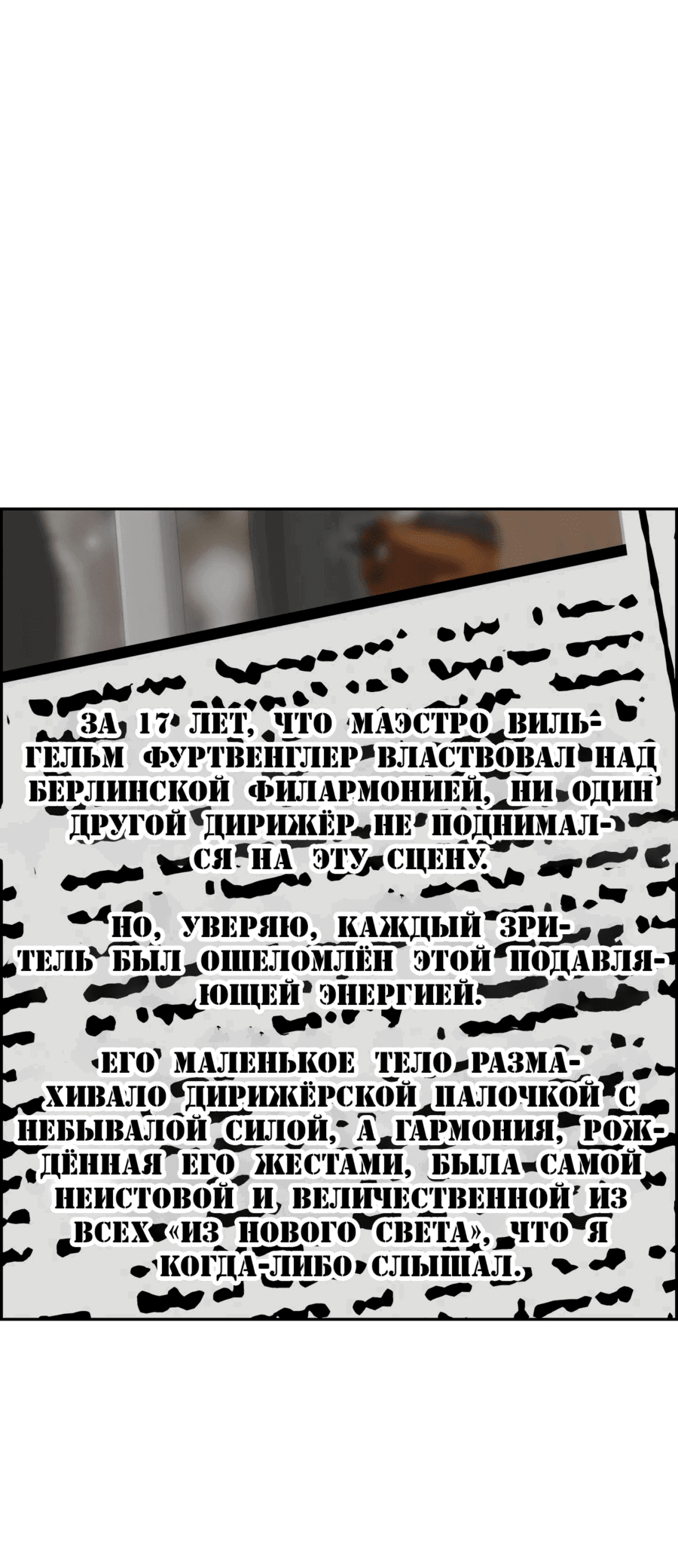 Манга Возрождение Бетховена - Глава 45 Страница 2