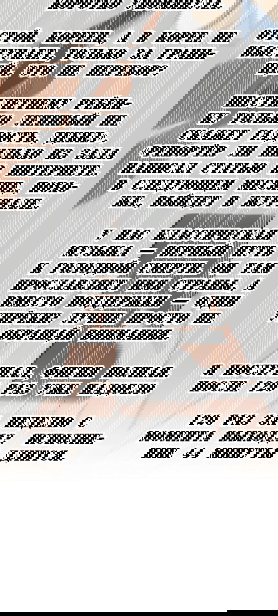 Манга Возрождение Бетховена - Глава 45 Страница 9