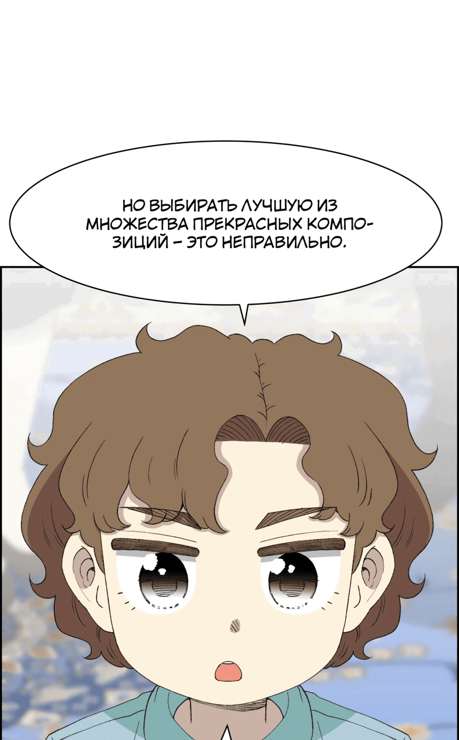 Манга Возрождение Бетховена - Глава 45 Страница 71