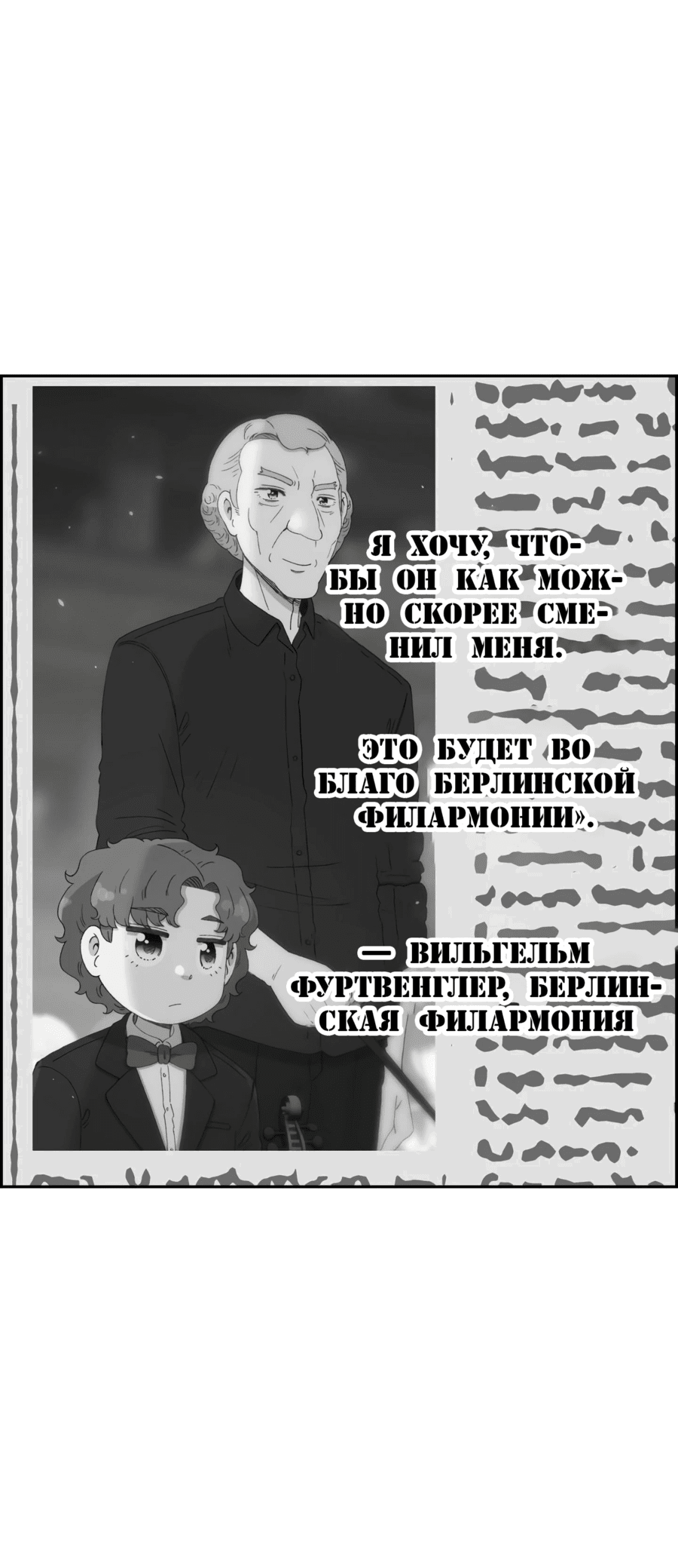 Манга Возрождение Бетховена - Глава 45 Страница 6