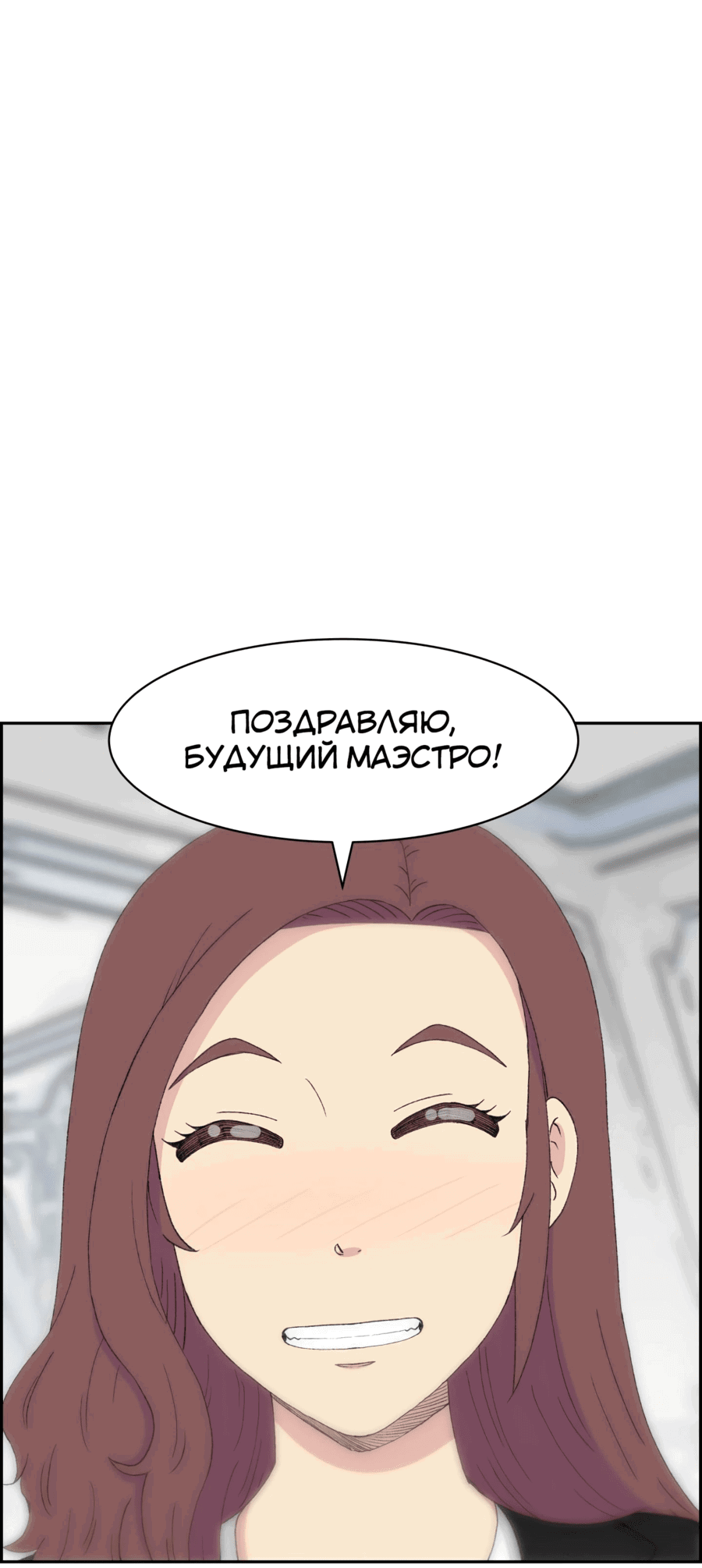 Манга Возрождение Бетховена - Глава 45 Страница 90