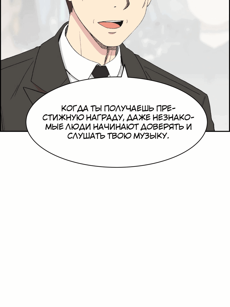 Манга Возрождение Бетховена - Глава 45 Страница 76