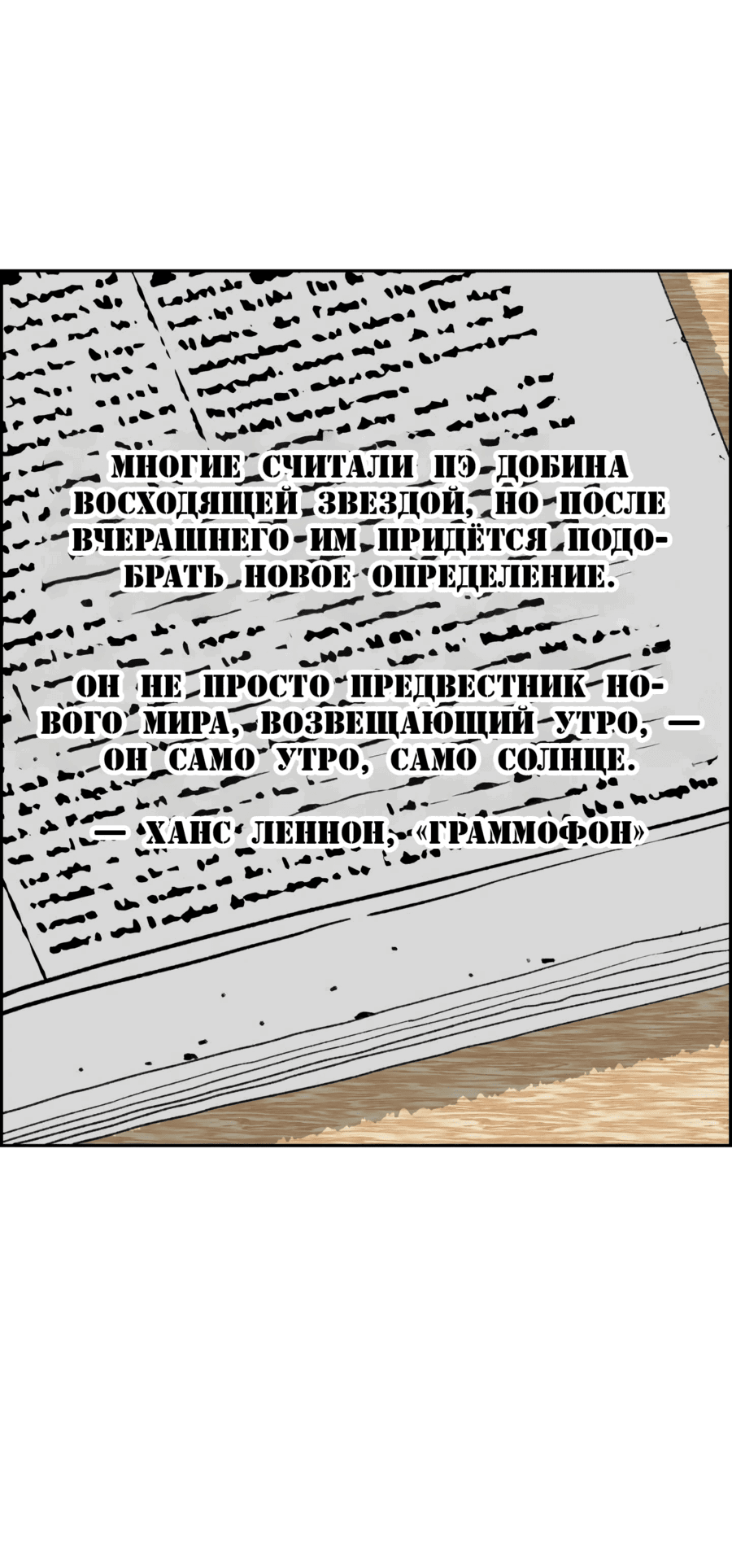 Манга Возрождение Бетховена - Глава 45 Страница 3