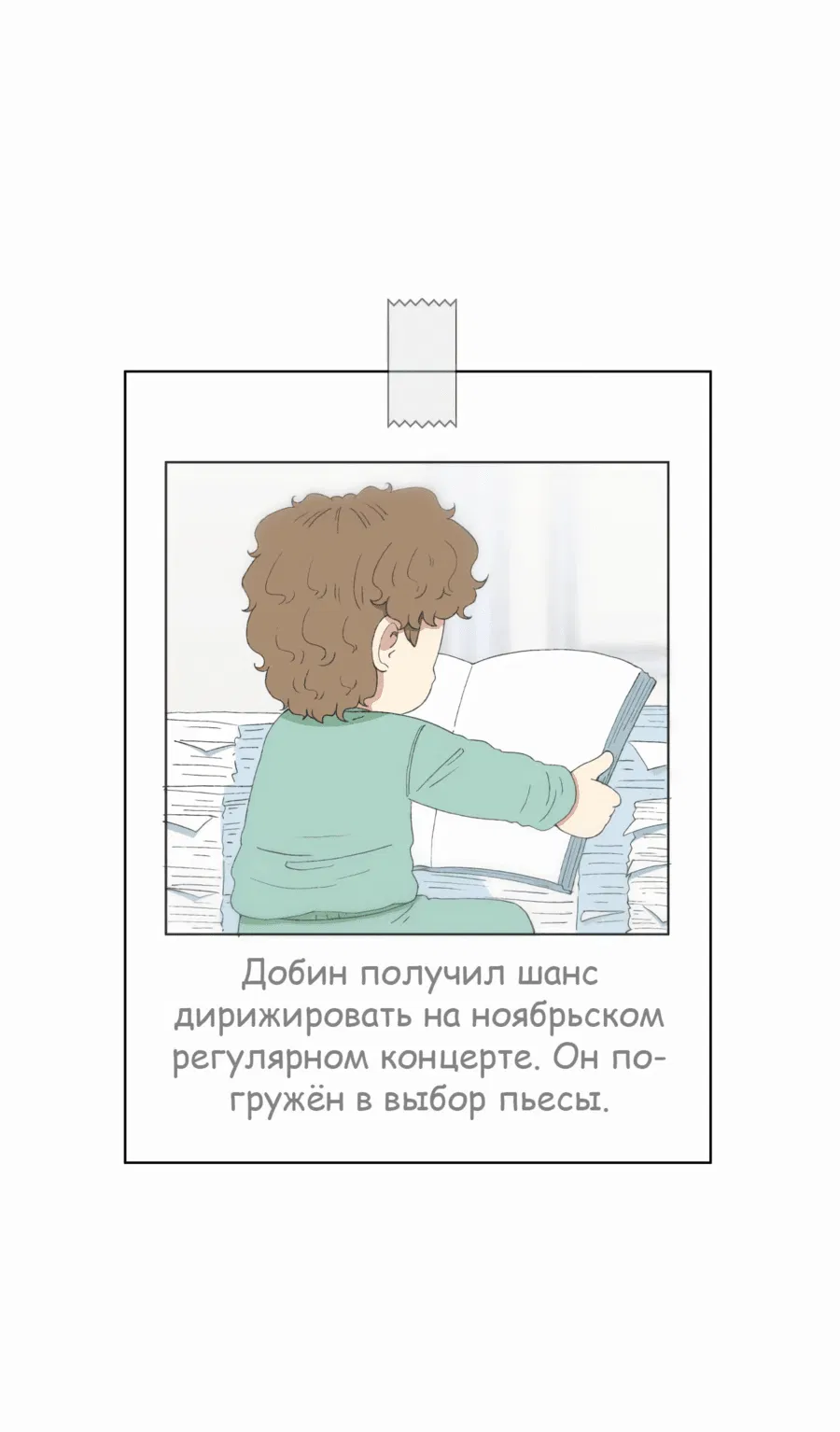 Манга Возрождение Бетховена - Глава 44 Страница 1