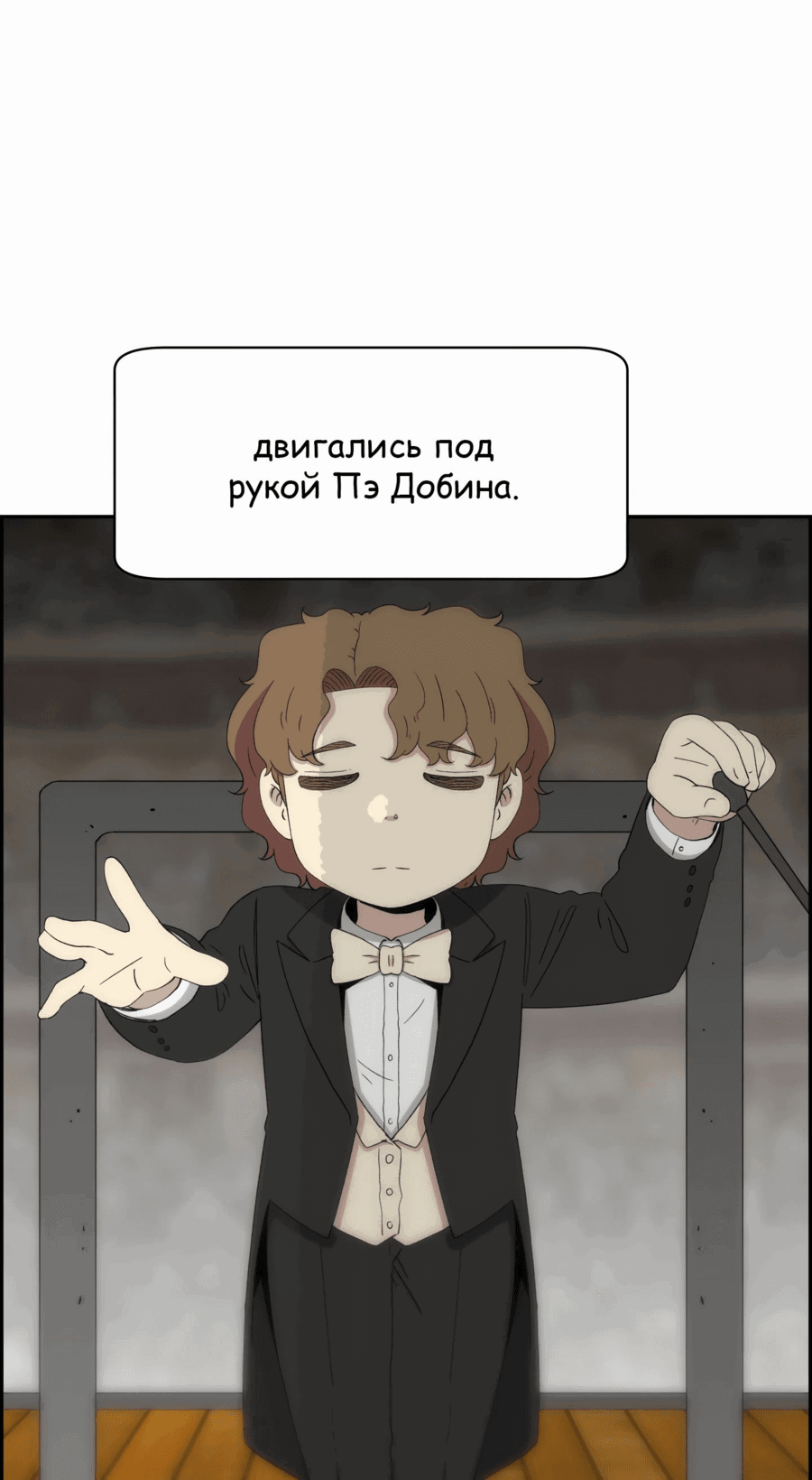 Манга Возрождение Бетховена - Глава 44 Страница 84