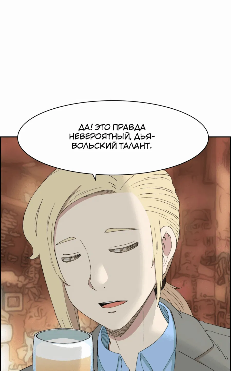 Манга Возрождение Бетховена - Глава 44 Страница 23