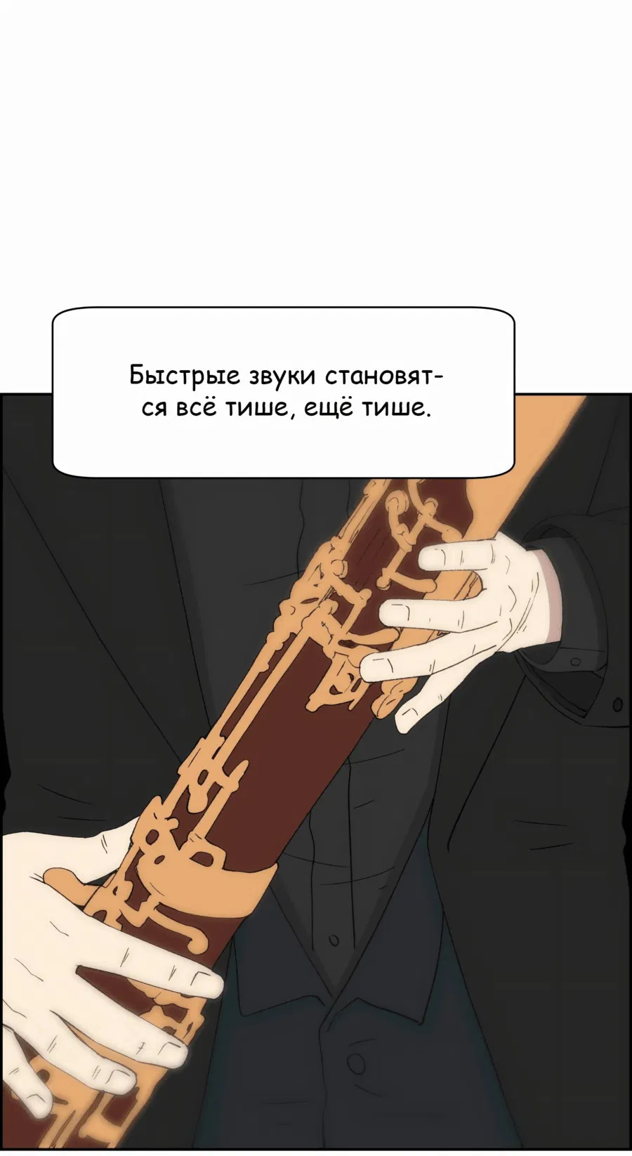 Манга Возрождение Бетховена - Глава 44 Страница 76