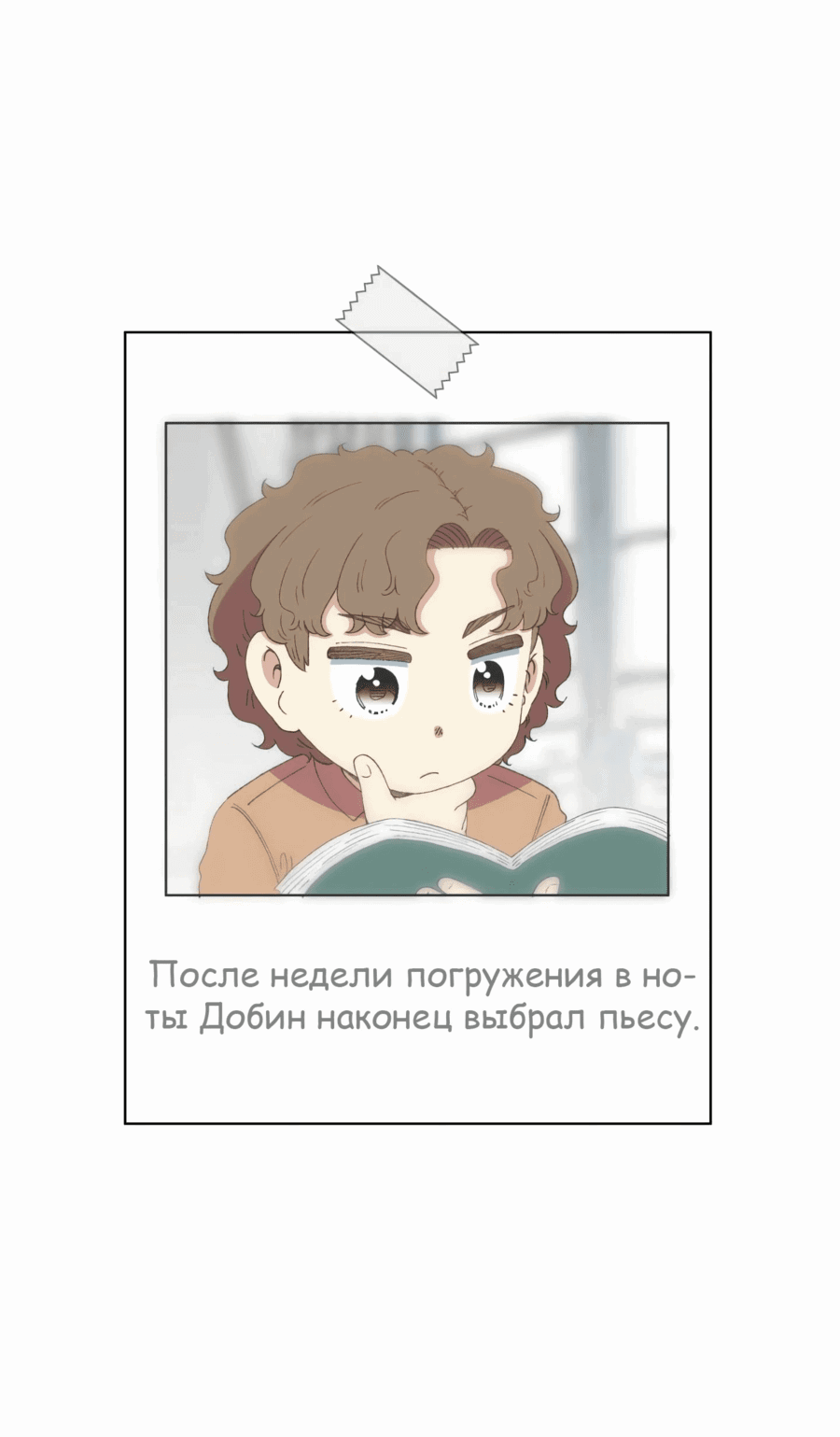 Манга Возрождение Бетховена - Глава 44 Страница 4