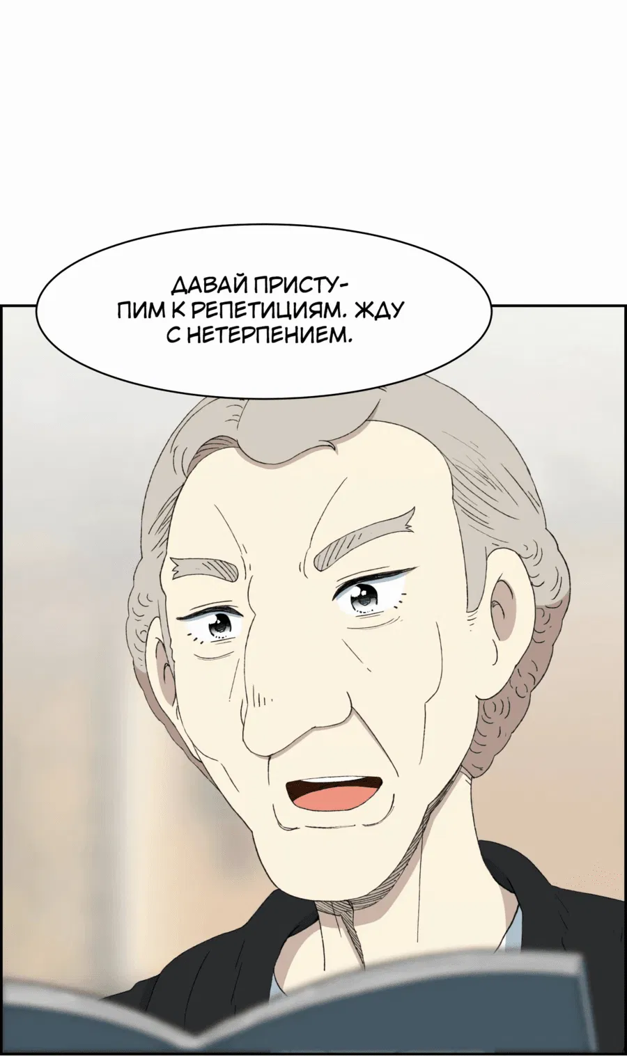 Манга Возрождение Бетховена - Глава 44 Страница 33