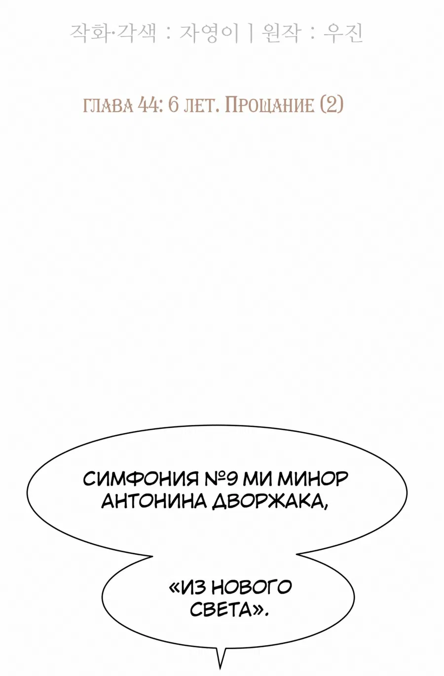Манга Возрождение Бетховена - Глава 44 Страница 26
