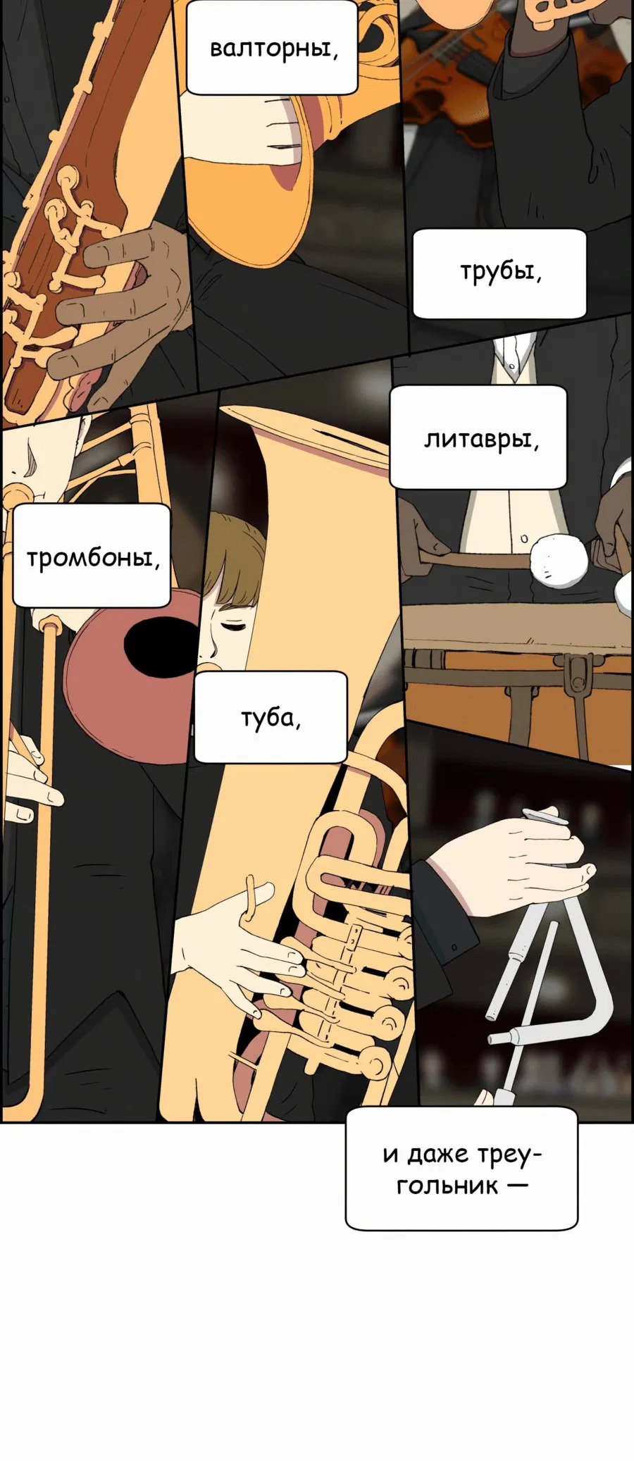 Манга Возрождение Бетховена - Глава 44 Страница 82