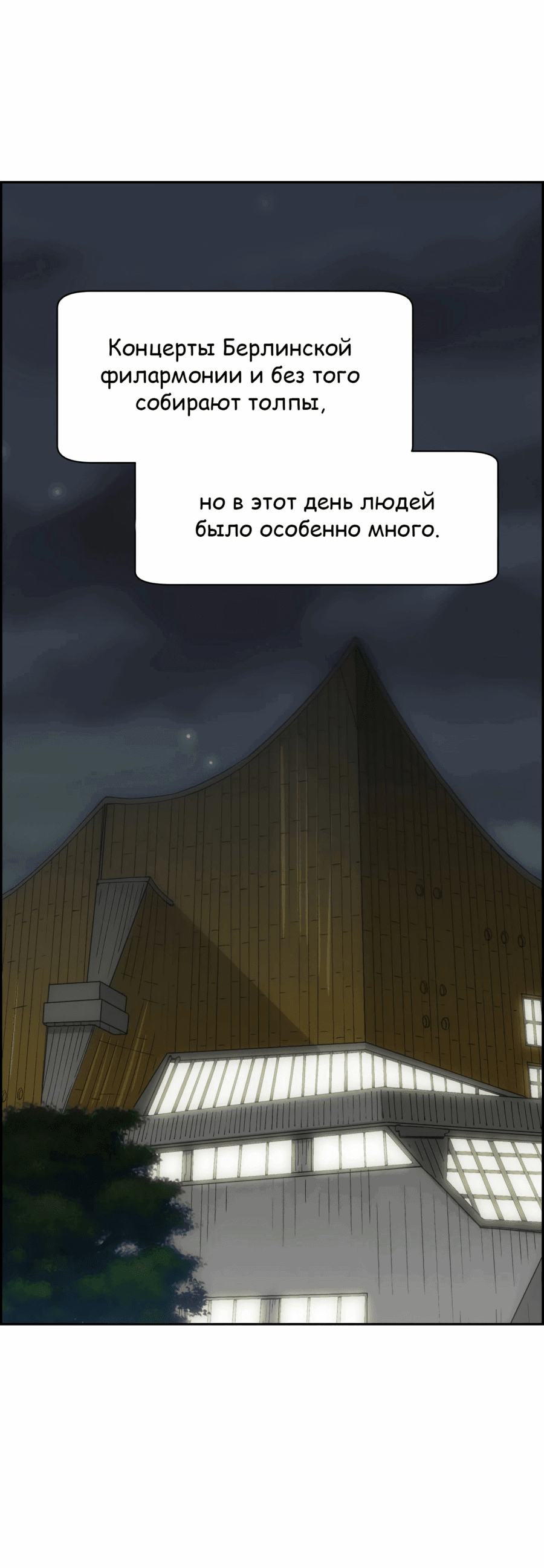 Манга Возрождение Бетховена - Глава 44 Страница 47