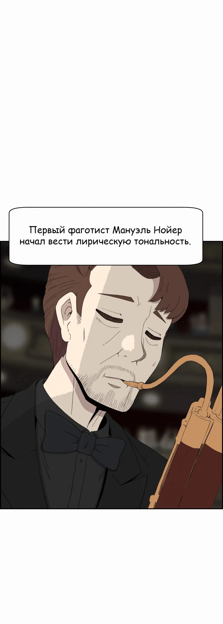 Манга Возрождение Бетховена - Глава 44 Страница 77