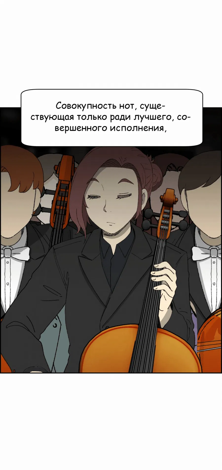 Манга Возрождение Бетховена - Глава 44 Страница 87