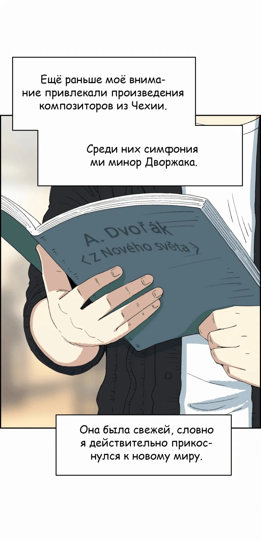 Манга Возрождение Бетховена - Глава 44 Страница 30