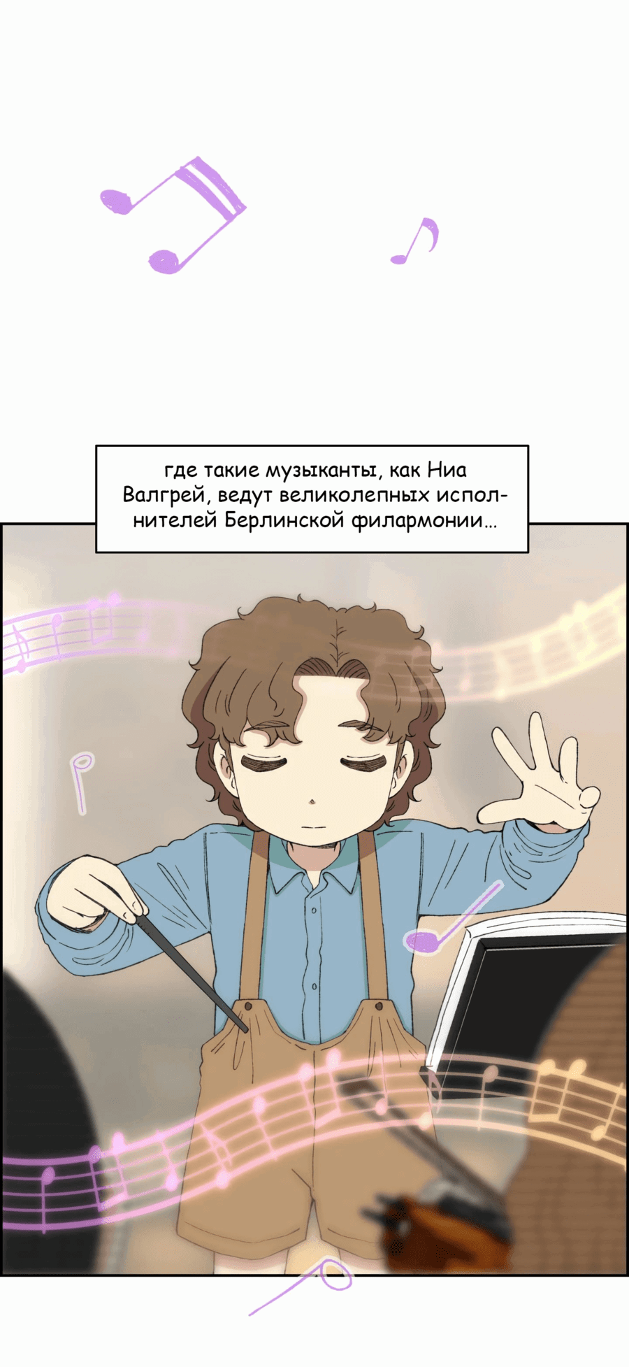 Манга Возрождение Бетховена - Глава 44 Страница 42
