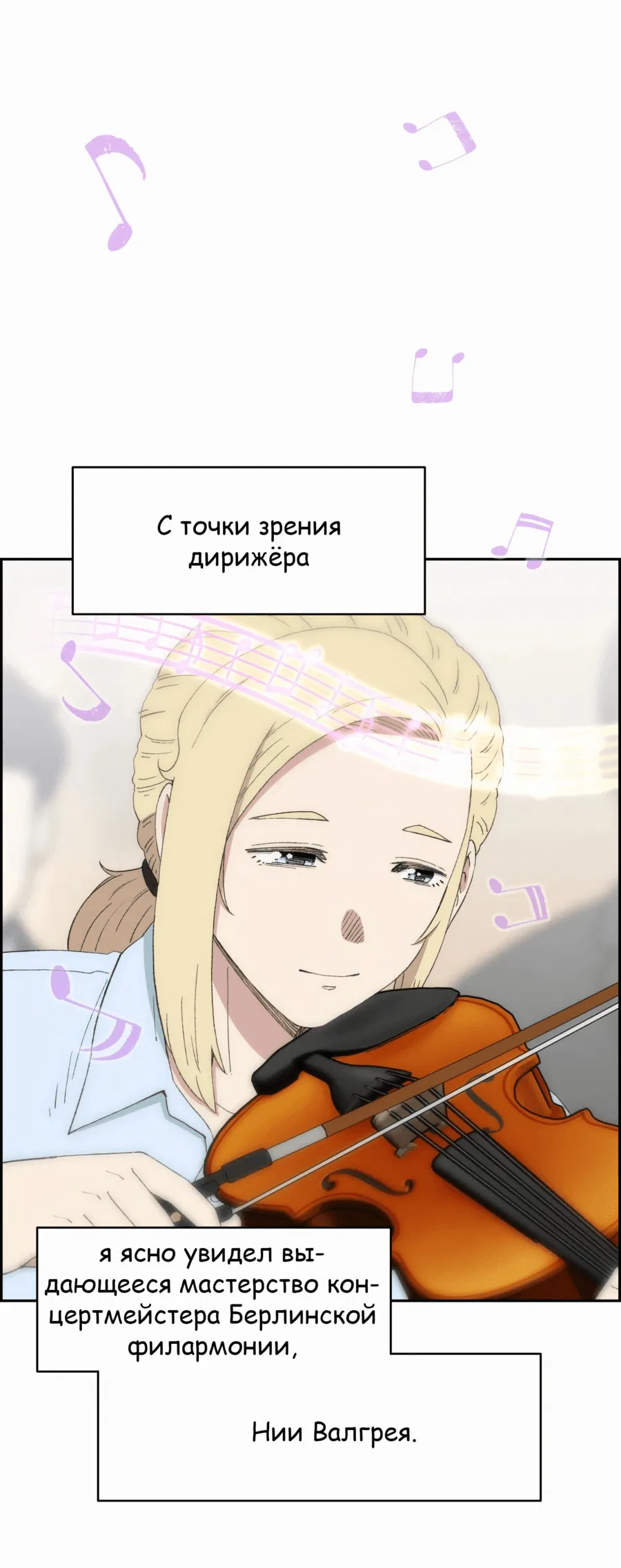 Манга Возрождение Бетховена - Глава 44 Страница 38
