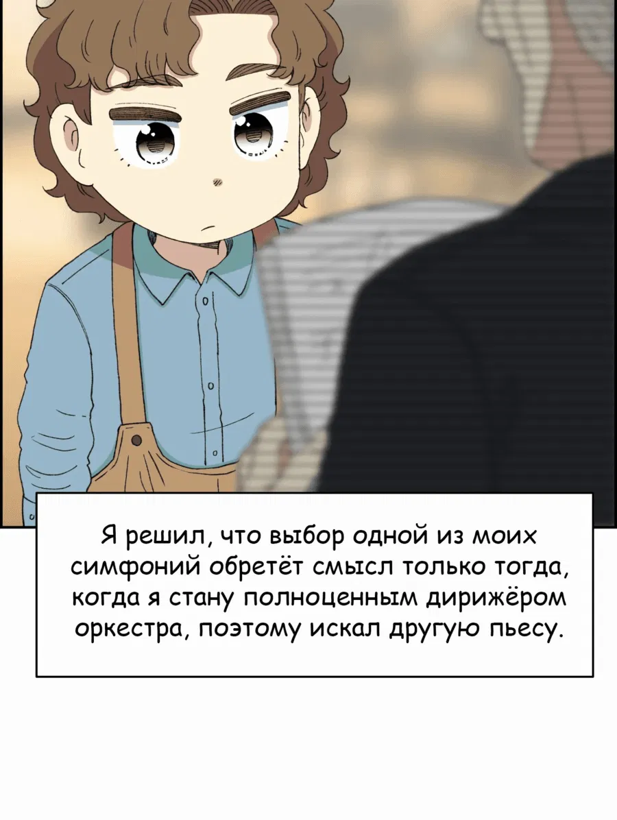 Манга Возрождение Бетховена - Глава 44 Страница 29