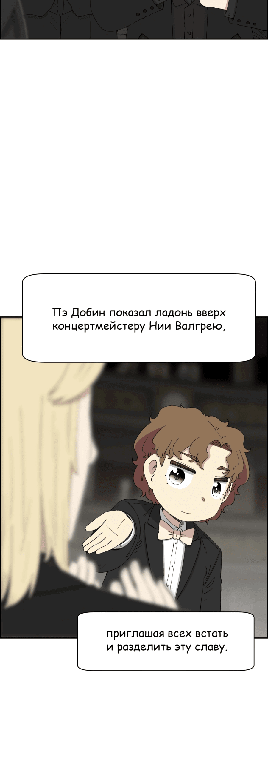 Манга Возрождение Бетховена - Глава 44 Страница 99