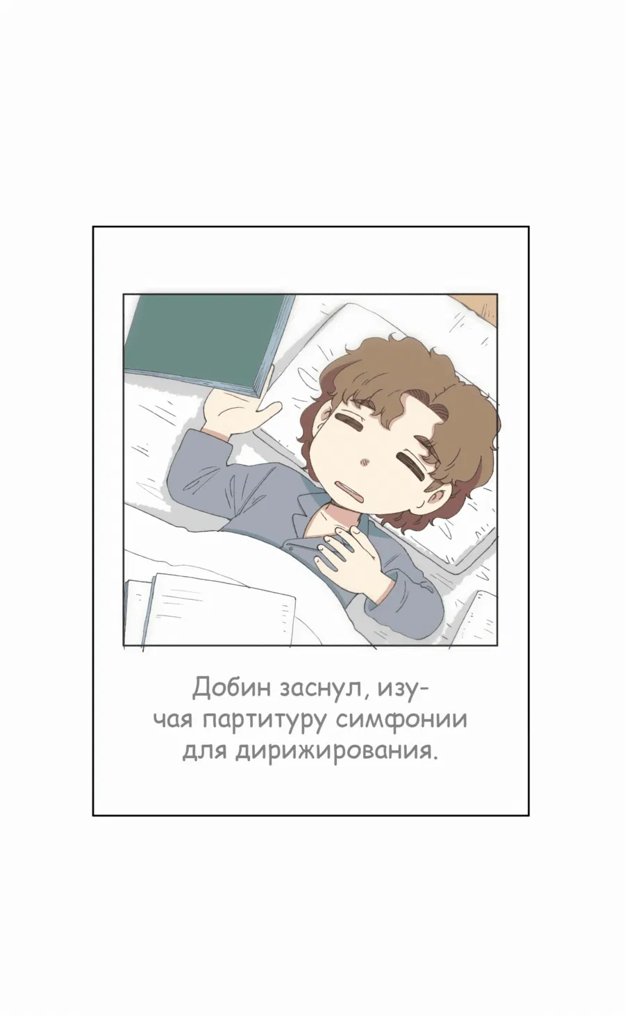 Манга Возрождение Бетховена - Глава 44 Страница 3