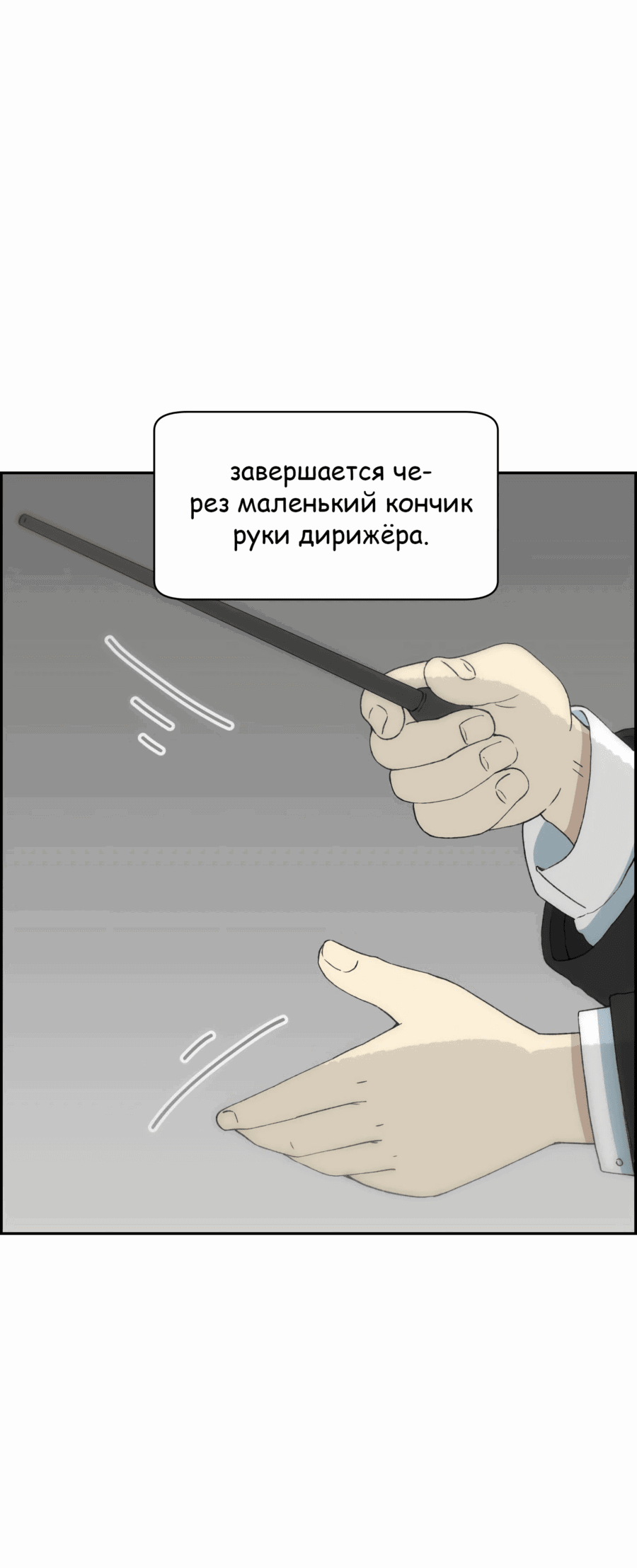 Манга Возрождение Бетховена - Глава 44 Страница 90