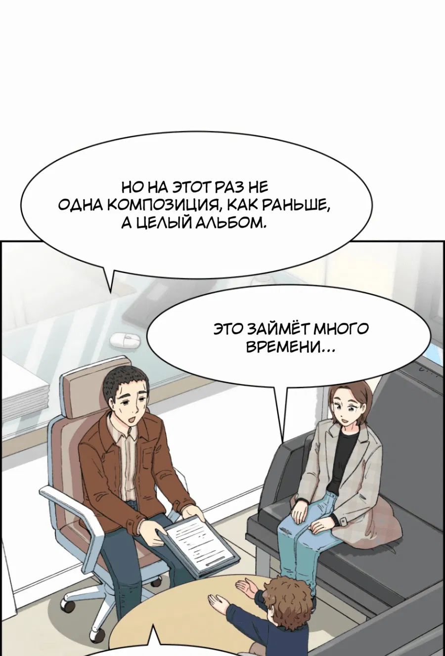 Манга Возрождение Бетховена - Глава 46 Страница 82