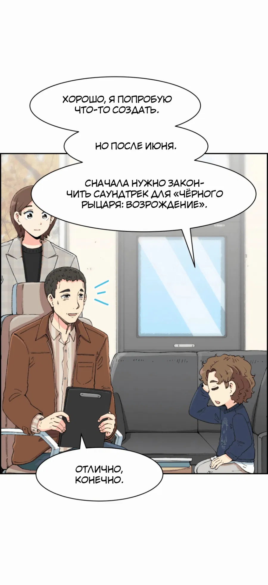 Манга Возрождение Бетховена - Глава 46 Страница 113