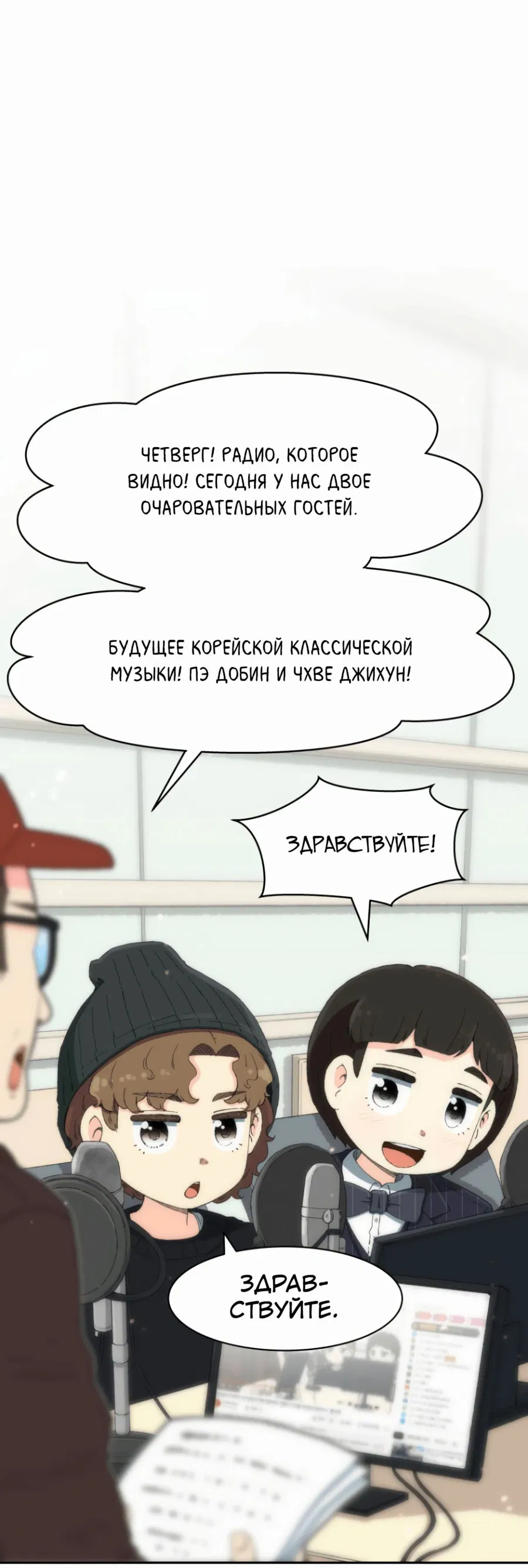 Манга Возрождение Бетховена - Глава 46 Страница 30