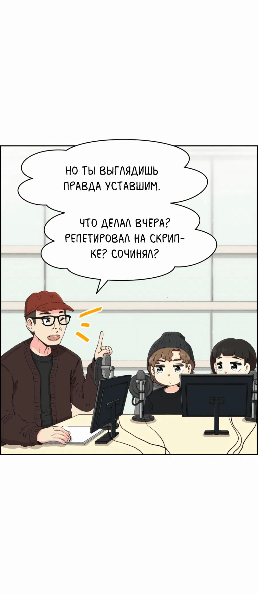 Манга Возрождение Бетховена - Глава 46 Страница 45