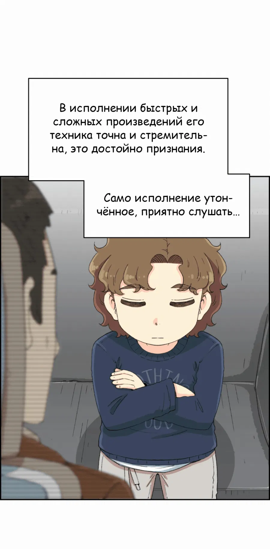 Манга Возрождение Бетховена - Глава 46 Страница 106
