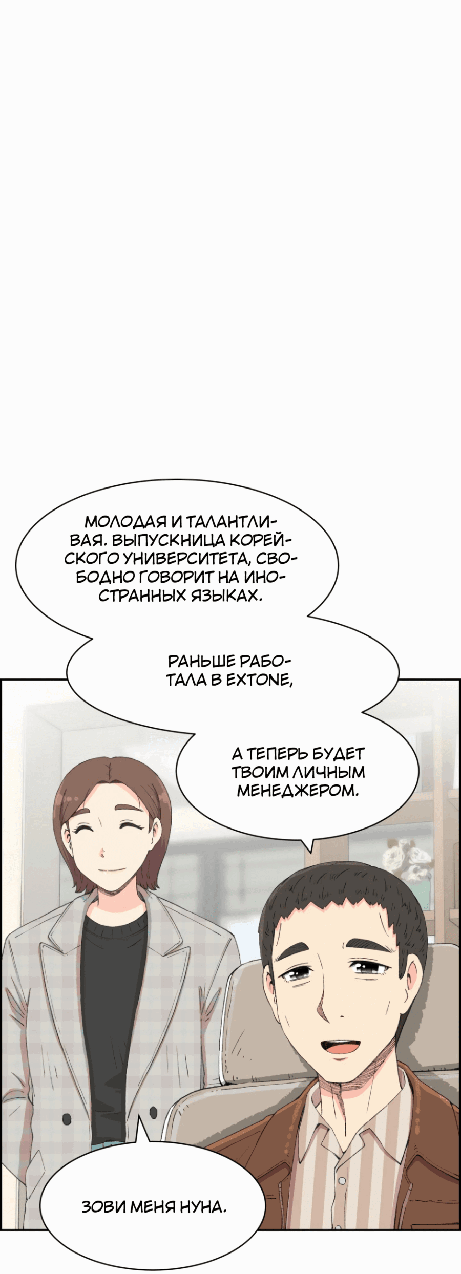 Манга Возрождение Бетховена - Глава 46 Страница 71