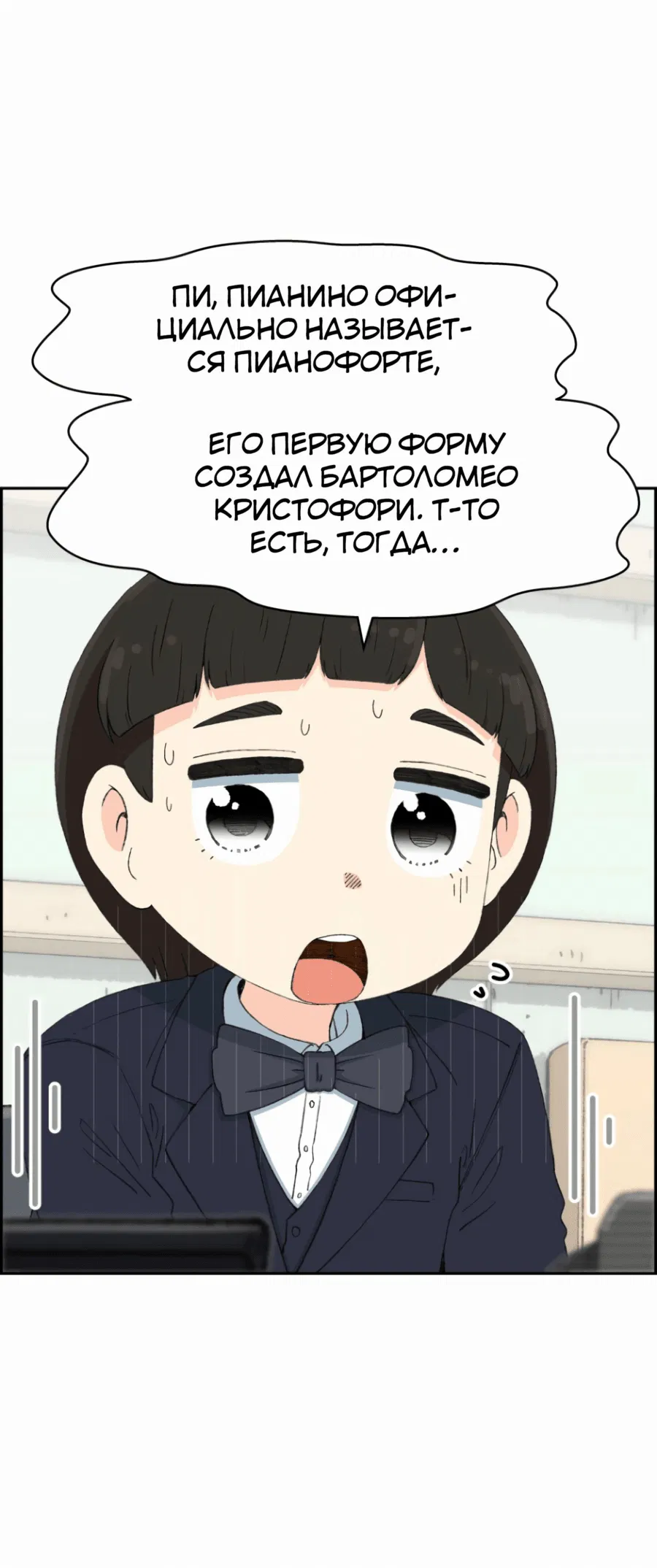 Манга Возрождение Бетховена - Глава 46 Страница 57