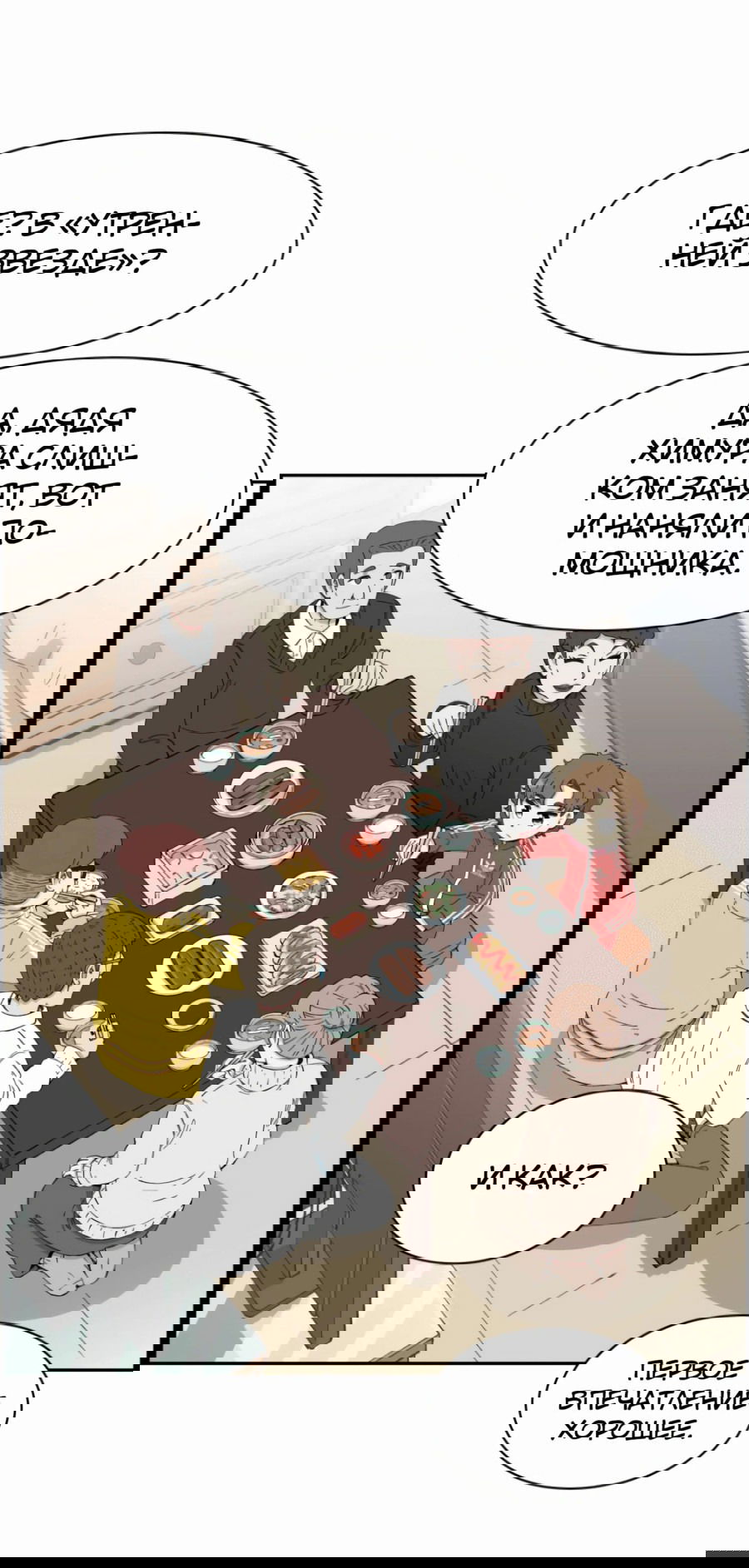 Манга Возрождение Бетховена - Глава 47 Страница 2