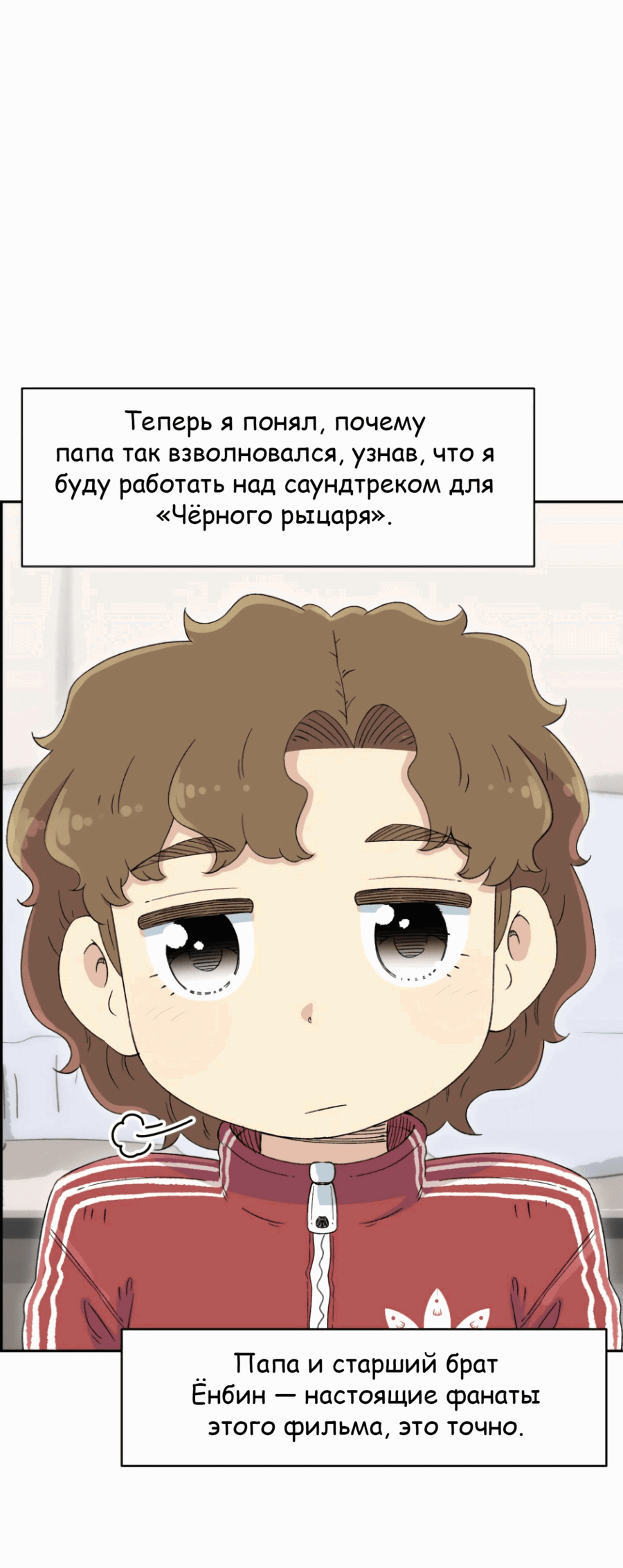 Манга Возрождение Бетховена - Глава 47 Страница 21