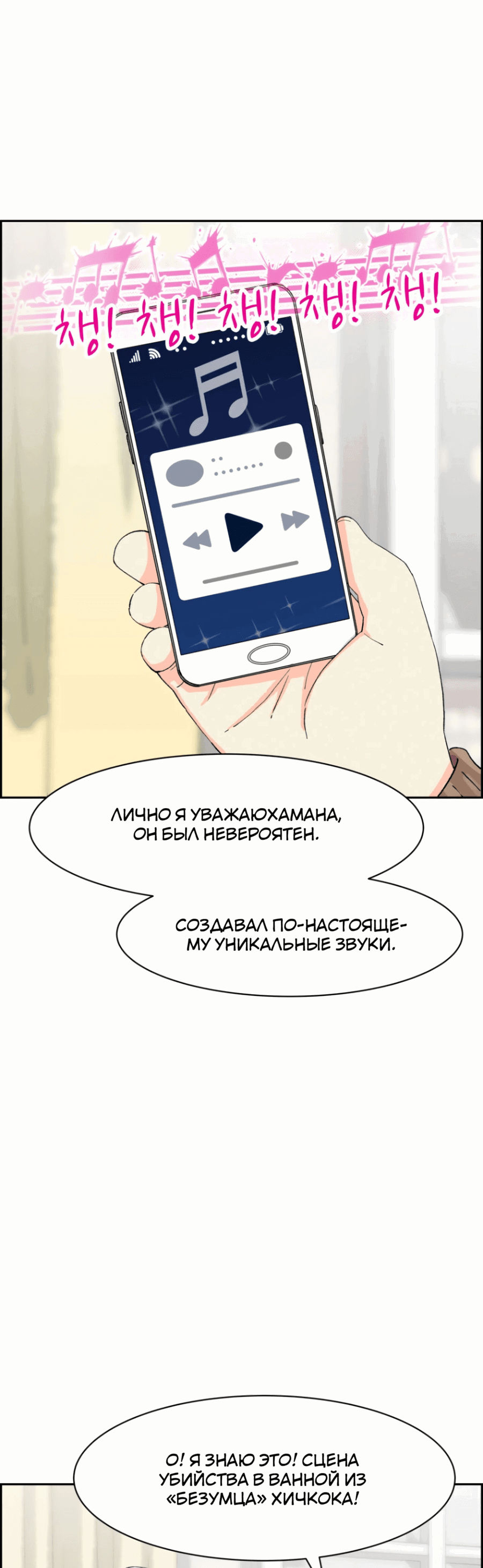 Манга Возрождение Бетховена - Глава 47 Страница 102