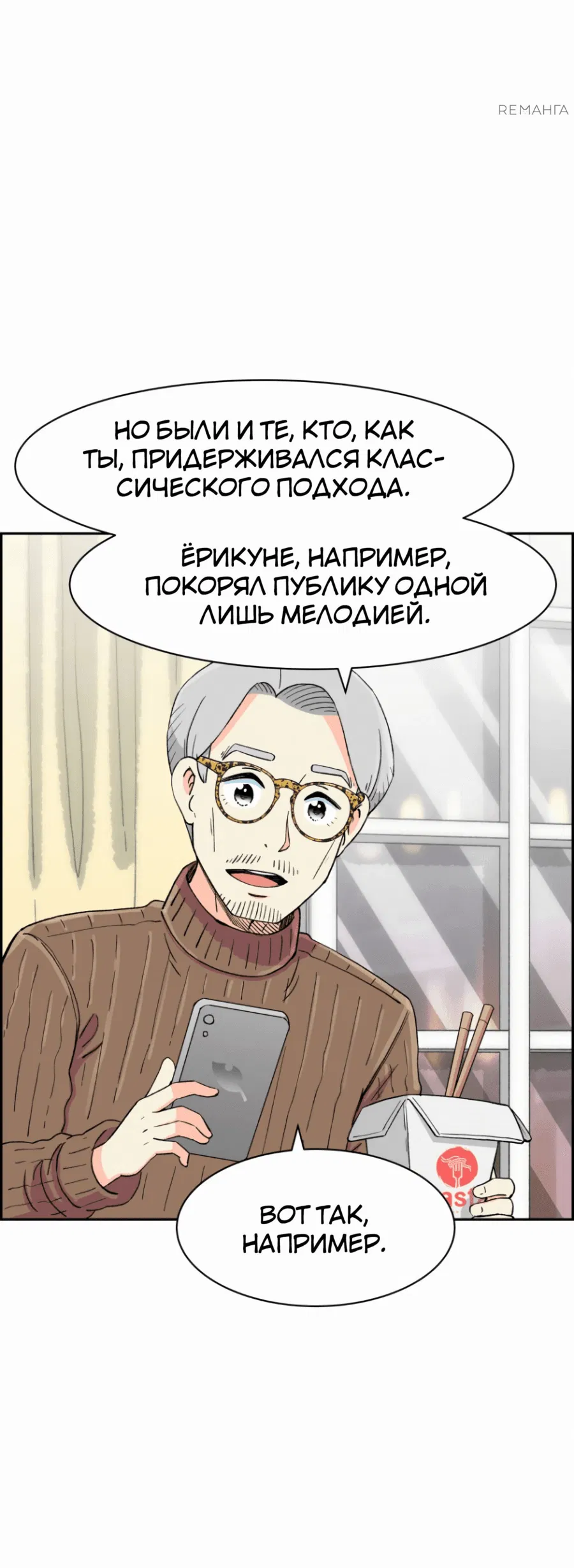 Манга Возрождение Бетховена - Глава 47 Страница 101
