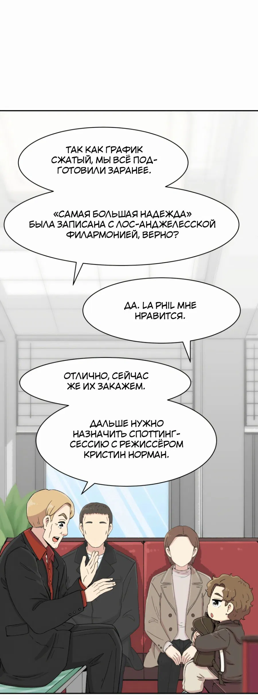 Манга Возрождение Бетховена - Глава 47 Страница 54