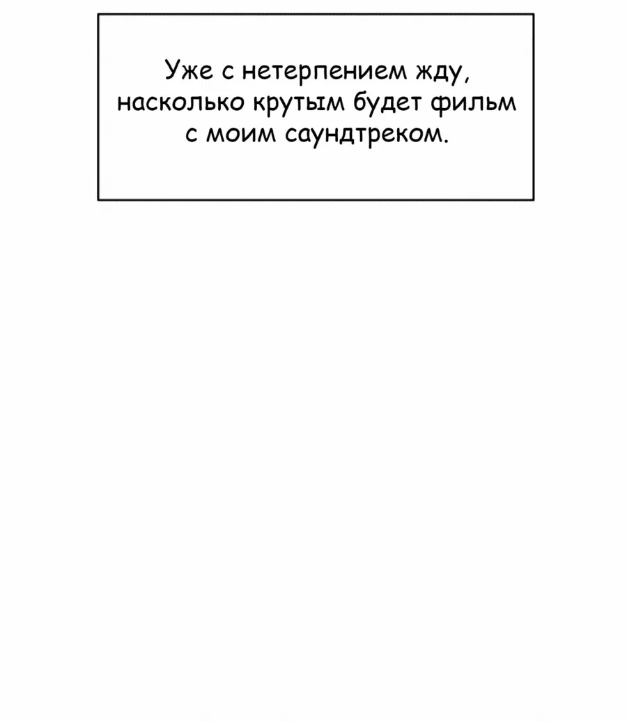 Манга Возрождение Бетховена - Глава 47 Страница 28
