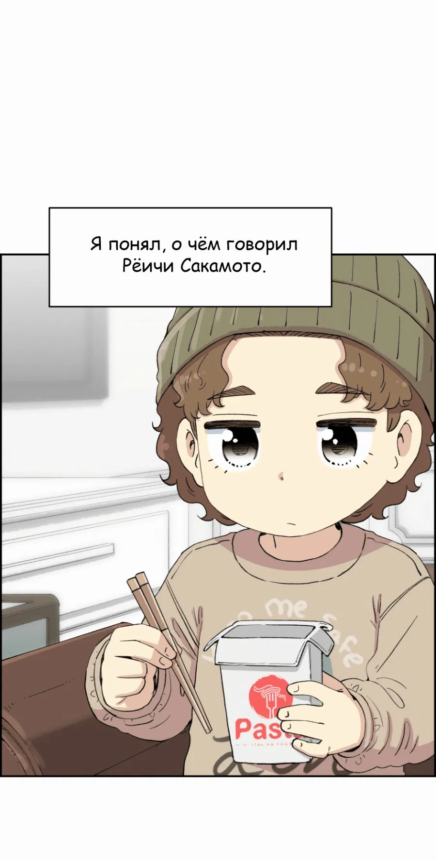 Манга Возрождение Бетховена - Глава 47 Страница 100