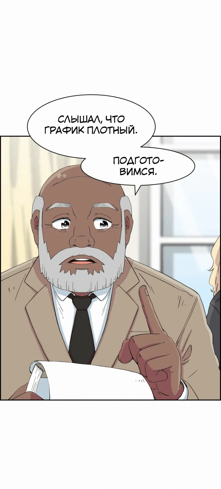Манга Возрождение Бетховена - Глава 47 Страница 81