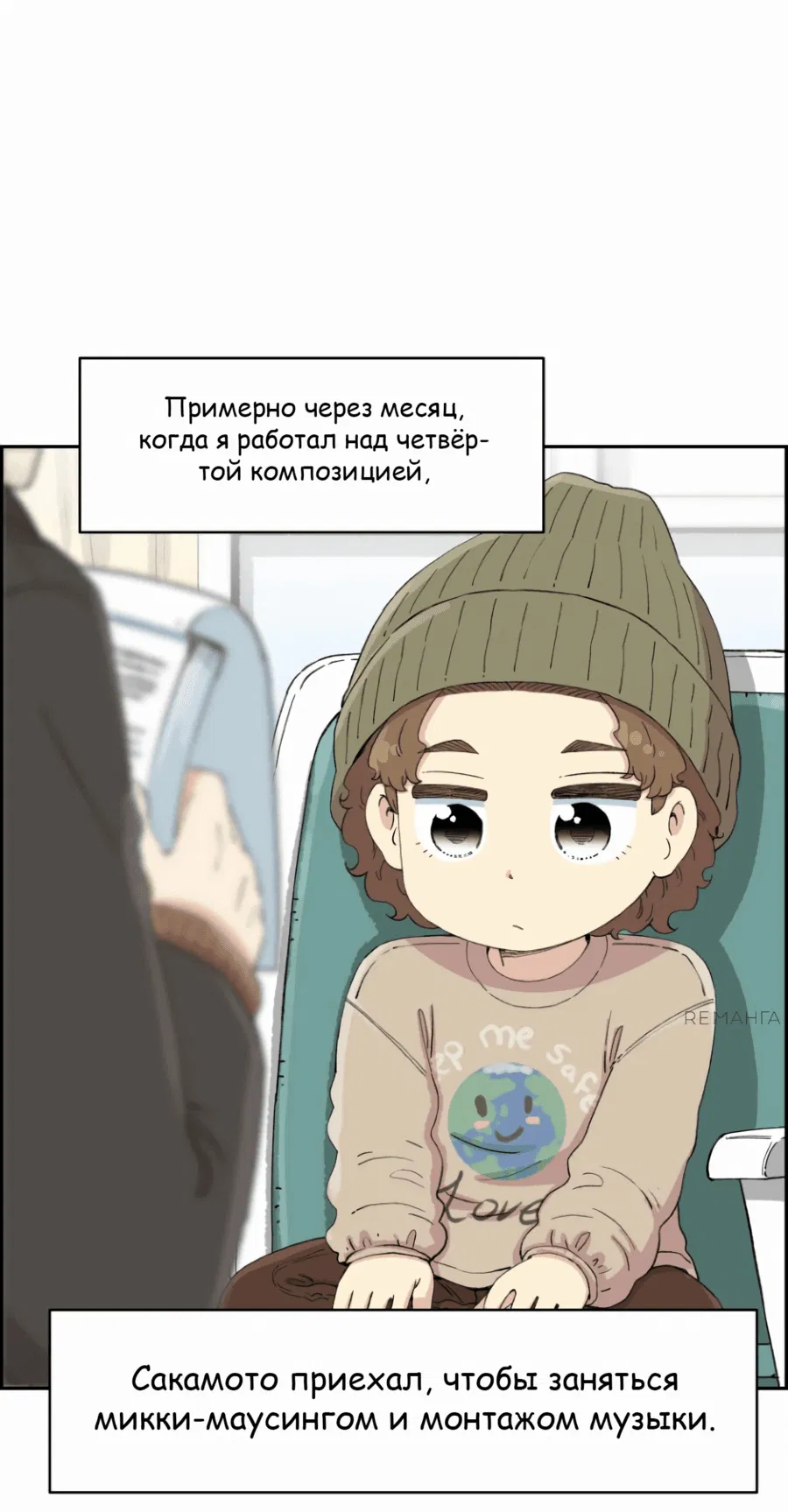 Манга Возрождение Бетховена - Глава 47 Страница 87