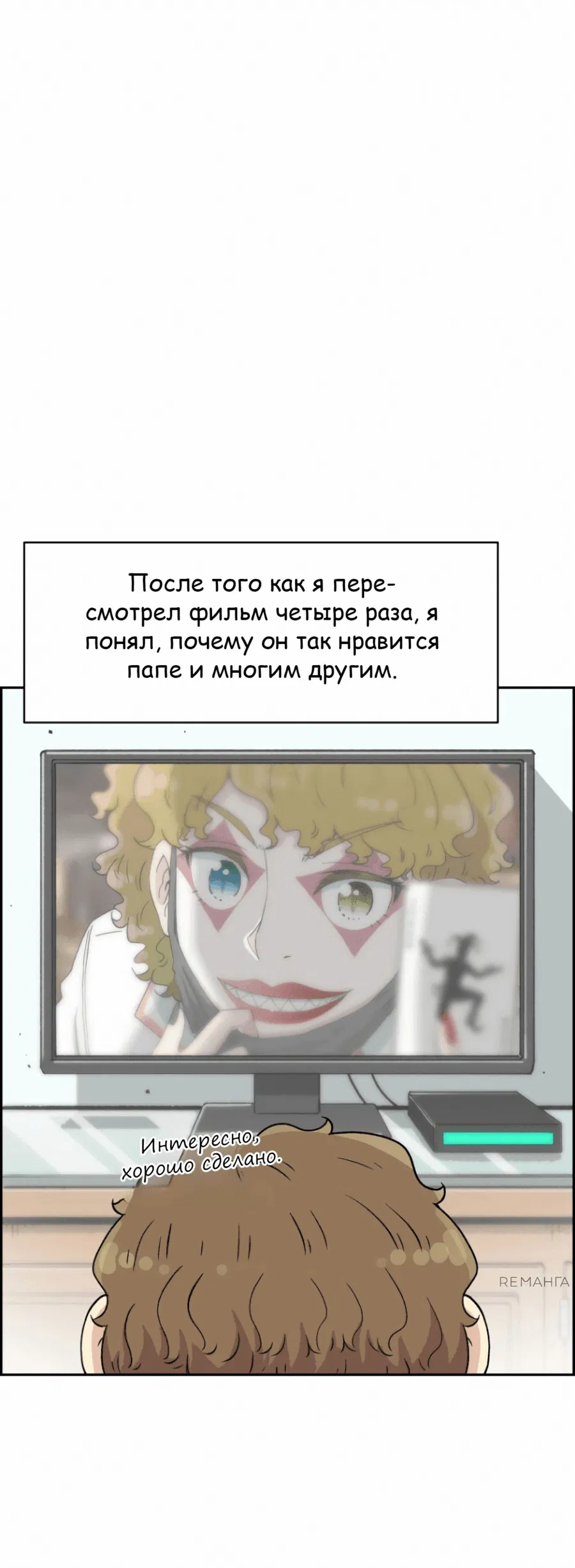 Манга Возрождение Бетховена - Глава 47 Страница 25
