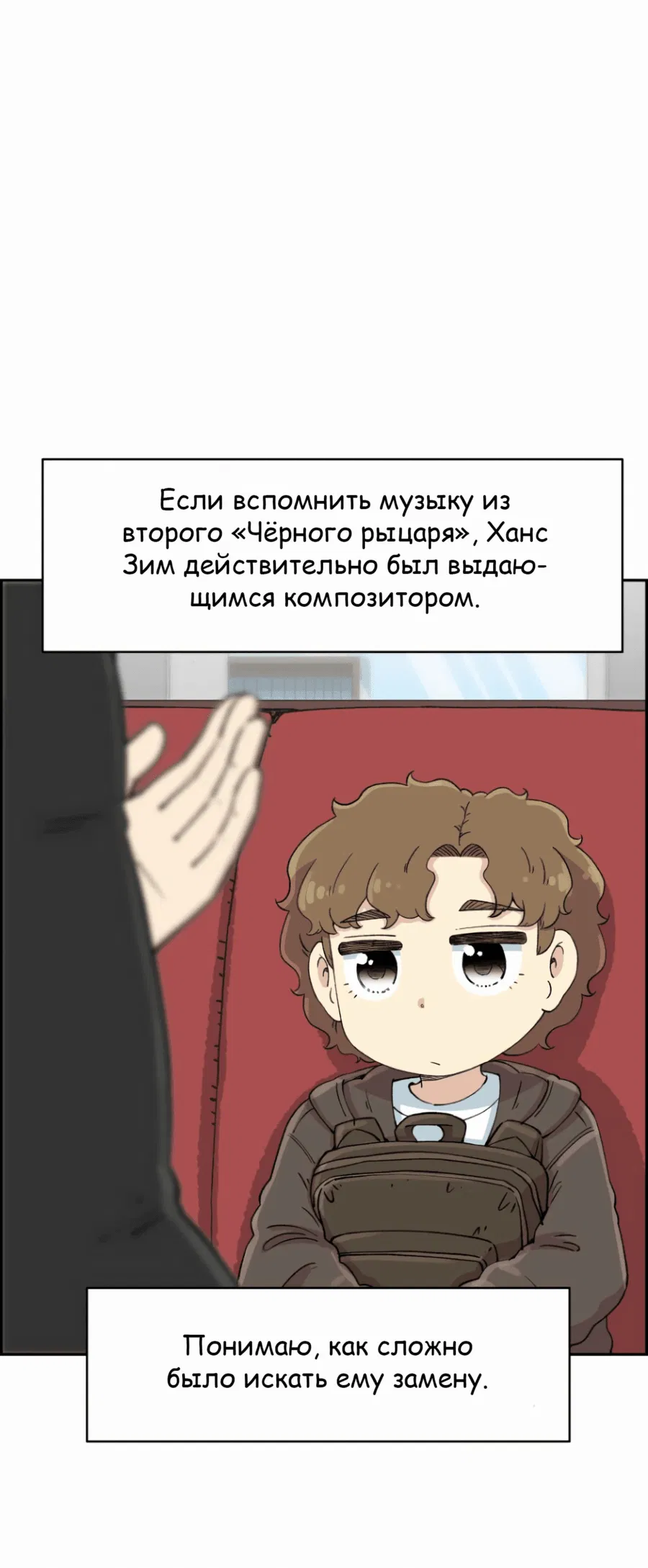Манга Возрождение Бетховена - Глава 47 Страница 51