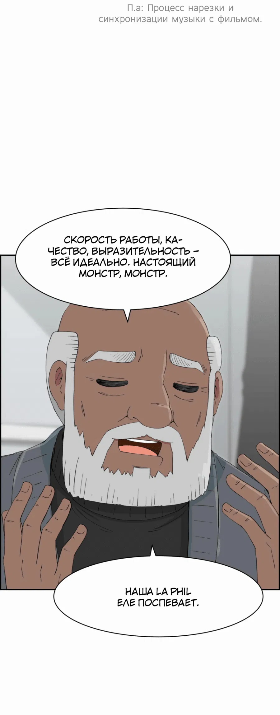 Манга Возрождение Бетховена - Глава 47 Страница 88